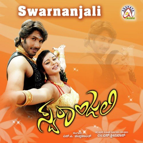 Ellellindalo Bandu - S.P. Chandrakanth