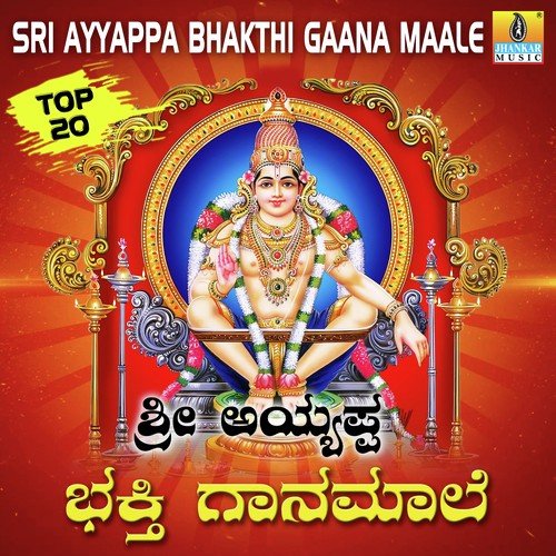 Entha Parimala Suganda (From Harihara Suthane Sri Swamy Ayyappa) - Various Artists