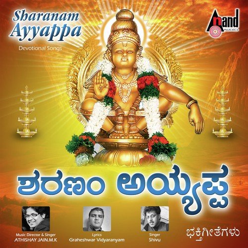Ayyappa Ninna Neneyo - Athishay Jain M.K., Shivu
