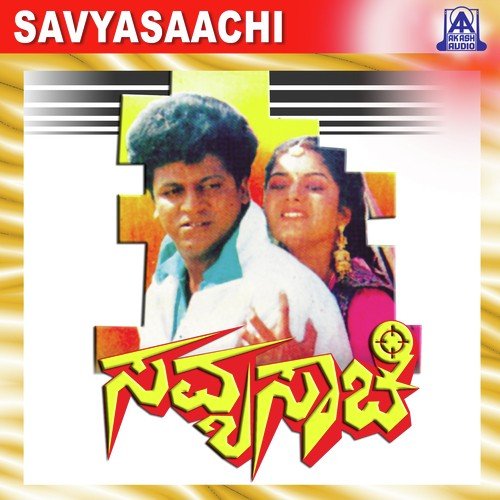 Naagara Haave - Sadhu Kokila