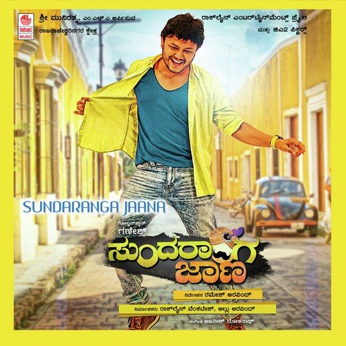 Ee Santhelu Siguva - B. Ajaneesh Loknath