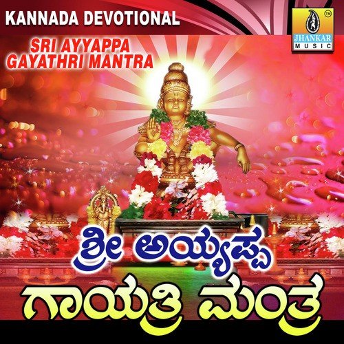 Omkara Roopa Ayyappa Om - G.V. Atri