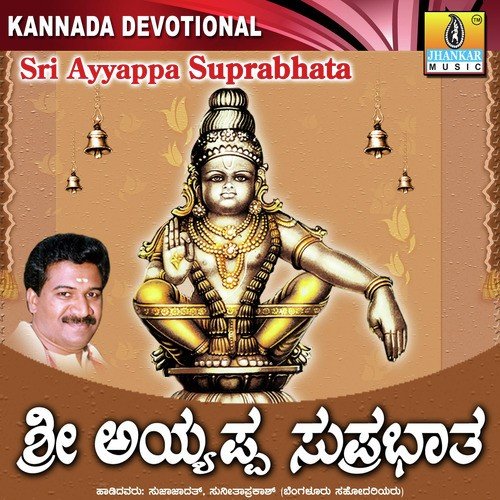 Ayyappa Suprabhatha - G.V. Atri