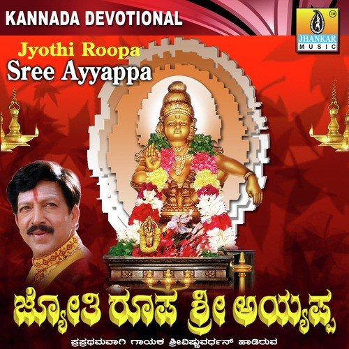 Swamy Ninna Paadhave - G.V. Atri