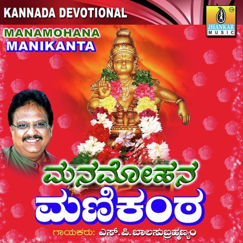 Shabarigiri Shasthana Paadakke - G.V. Atri