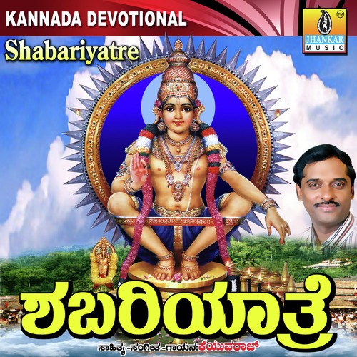 Kattithanda Irumudi Ganta - K. Yuvaraj