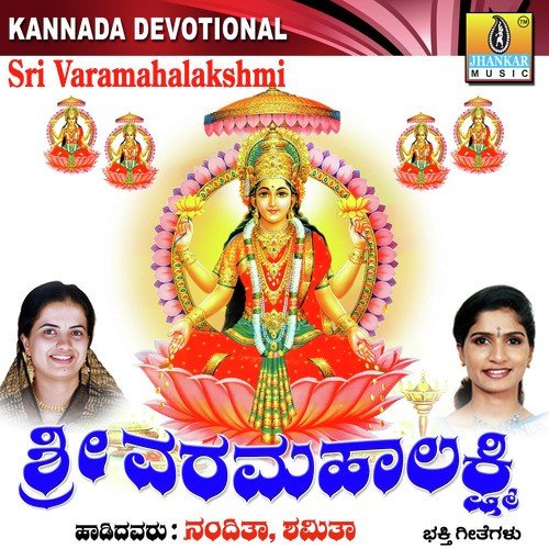 Paalisu Mathe Varalakshmi - Giridhar Divan
