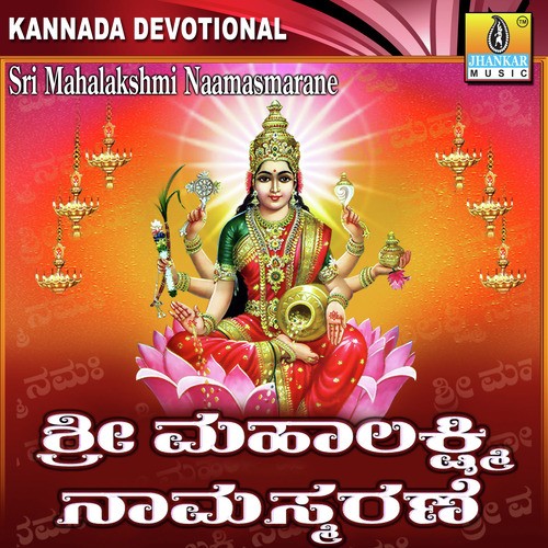 Sri Mahalakshmi Naamasmarane - G.V. Atri