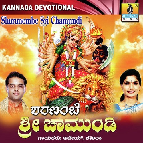 Sri Chamundeshwari - K. Yuvaraj