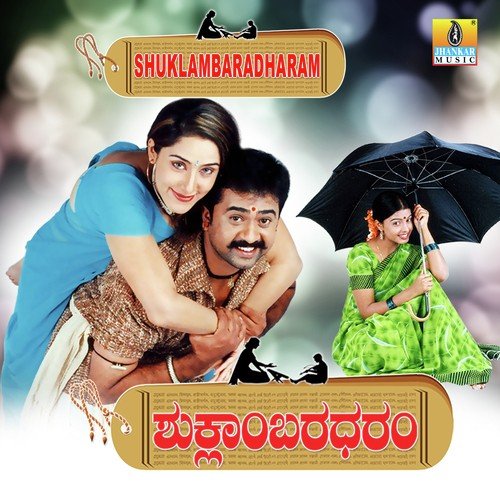 Haadale Haadanu - S.P. Chandrakanth