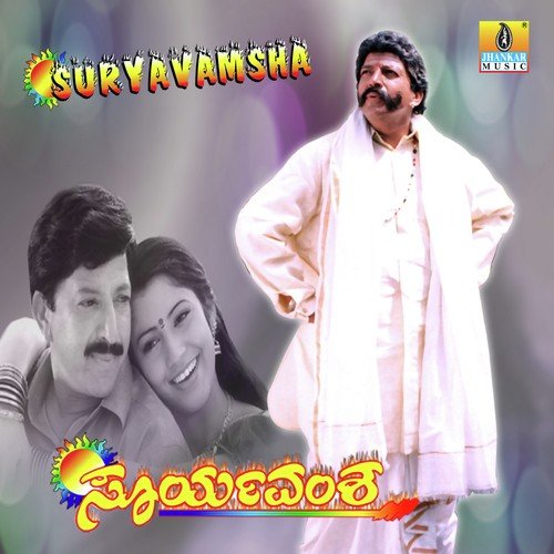 Onde Ondu - V. Manohar
