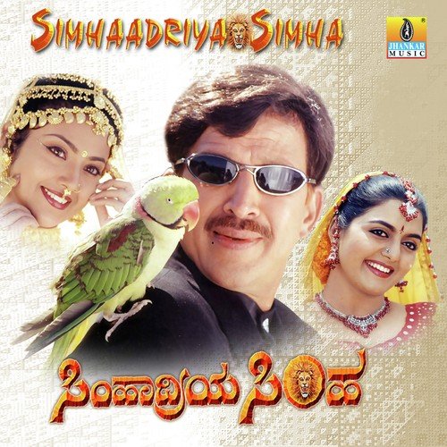 Yajamana Yajamana - Deva