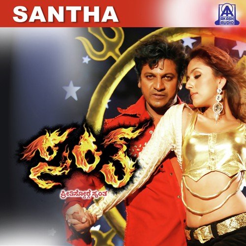 Naguvirali (Male) - Gurukiran