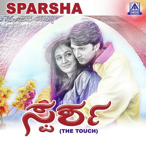 Sangathi Heegeke - Hamsalekha