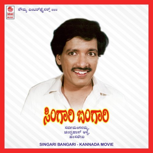 Udaya Shashi - Hamsalekha