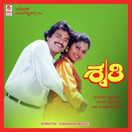 Haadondu Naa Haaduvenu   1 - S.A. Rajkumar