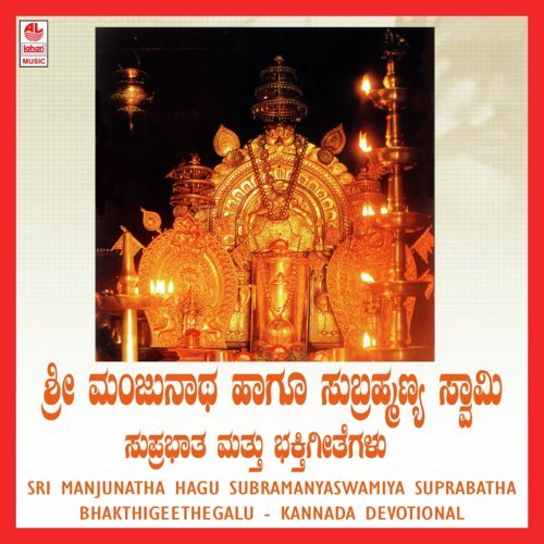 Moodanadhi - Kukke Subramanya Suprabhatha - Sindhu Nagesh