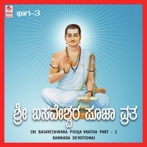 Pooja Vrata   2 - Sripadarajaru