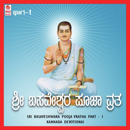 Pooja Vrata   1 - Sripadarajaru