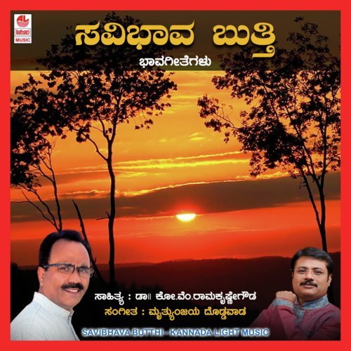 Madura Sreedhar Reddy Kanase - Mruthyunjaya Doddawada