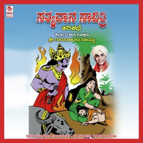 Satyavaana Savithri   Part 2 - Gururajulunaidu