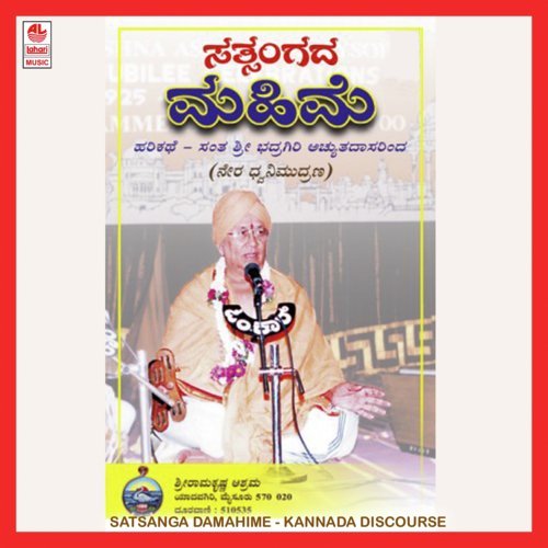 Satsangada Mahime Part 4 - Bhadragiri Achyuthadas