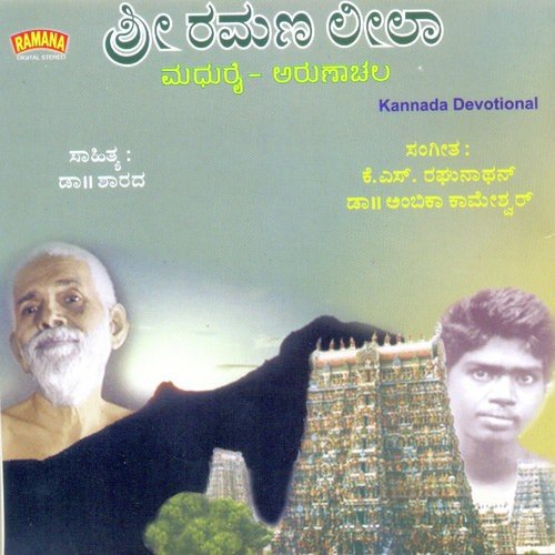 Maha Modiya - Ambika Kameshwar