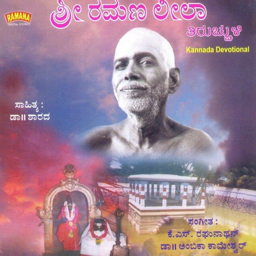 Amma Nanu - K.S. Raghunathan
