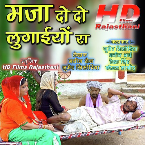 Maza Do Do Lugaeyo Ra - Sumer Sisodiya, Naveen Sen, Komal Jangid, Rekha Singh