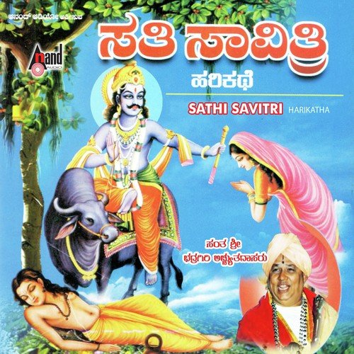 Sathi Saavithri Harikathe - Sant Bhadragiri Achyut Das