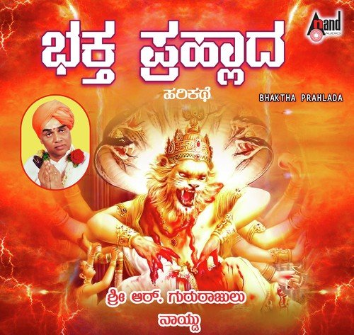 Bhaktha Prahalada - Gururajulu Naidu