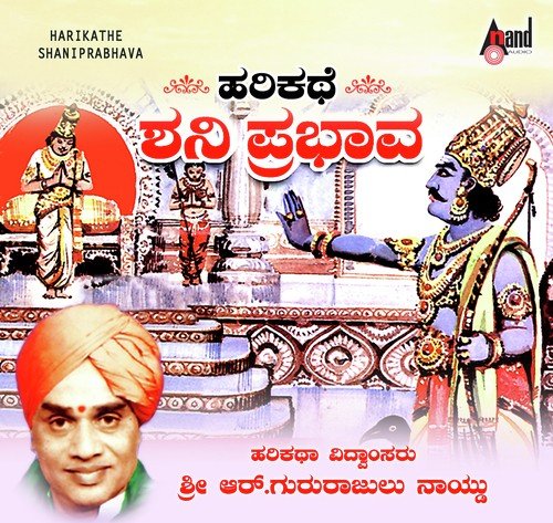 Shani Prabhava - Gururajulu Naidu