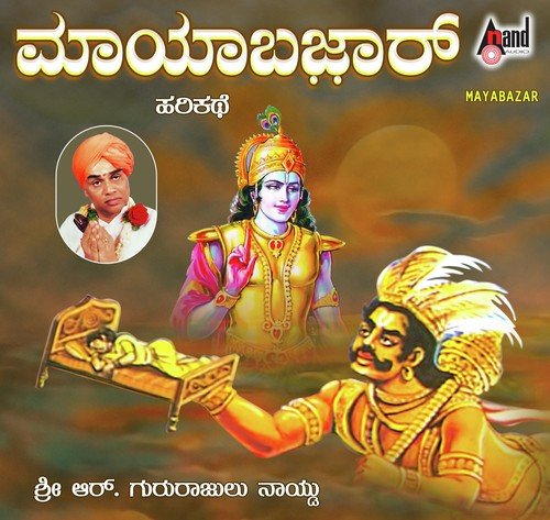 Maayaabazaar - Gururajulu Naidu