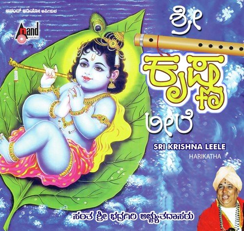 Sri Krishna Leele Harikathe - Sant Bhadragiri Achyut Das