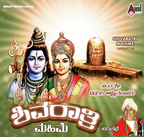 Shiva Rathri Mahime Harikathe - Sant Bhadragiri Achyut Das
