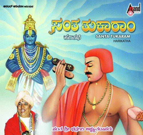 Santha Tukram Harikathe - Sant Bhadragiri Achyut Das