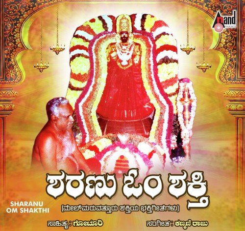 Aadi Shakthi - P. Narasimha Naik, Surekha, Kusuma