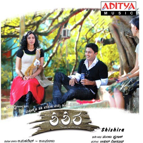 Kamana Bille (Children) - B. Ajaneesh Loknath