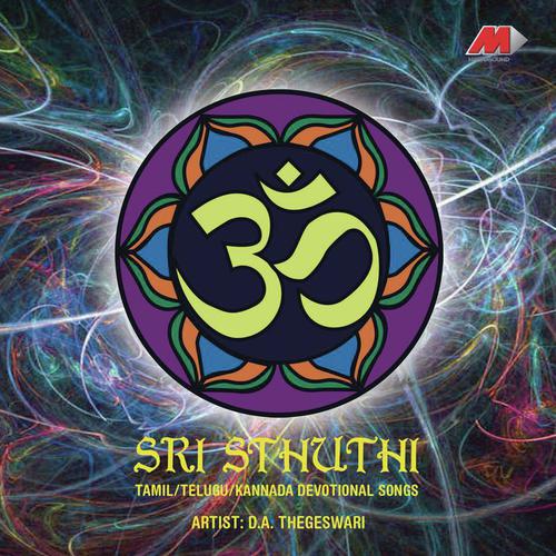 Sthuthi  Kannada (Pt. 1) - D.A. Thegeswari