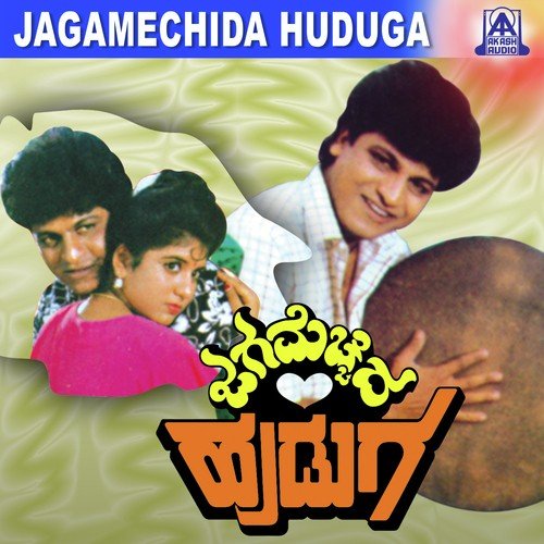 Ello Udurida Hoovu - Hamsalekha