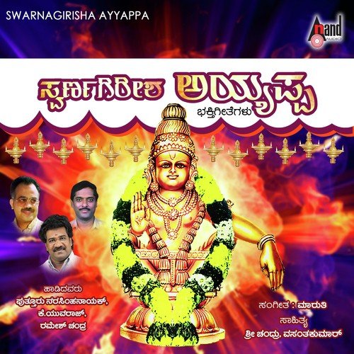 Sri Gurushashta - Various Artists