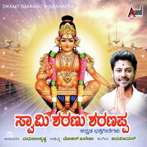Yellavu Ninadayya Swamy - Madhu Balakrishnan