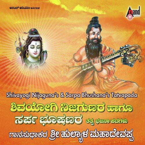 Nambabedavo Manuja - Sri Hulyala Mahadevappa