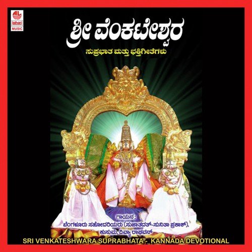 Kalyanadbhutagaathraya - Praveen D. Rao