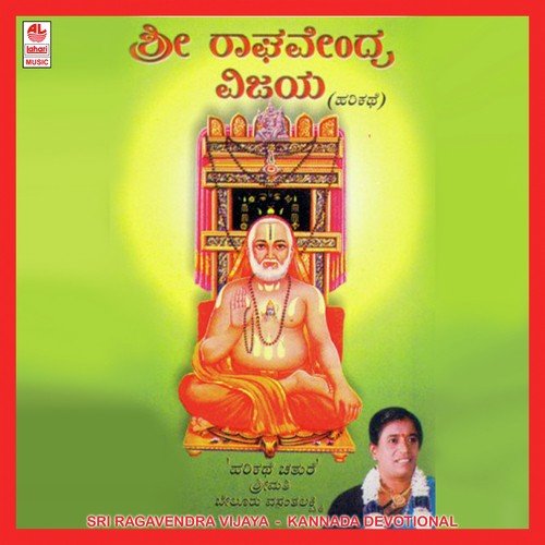 Sri Ragavendra Vijaya - Various Artists