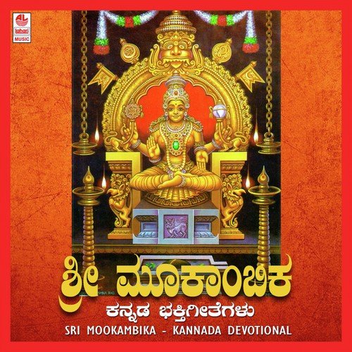 Kollura Siridevi Mookambike - Various Artists