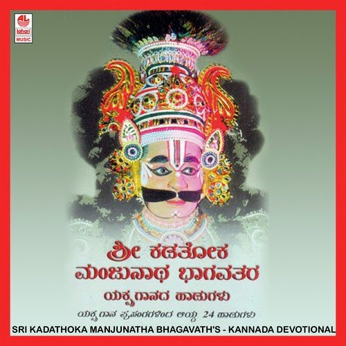 Sri Kadathoka Manjunatha Bhagavaths A Side - Various Artists