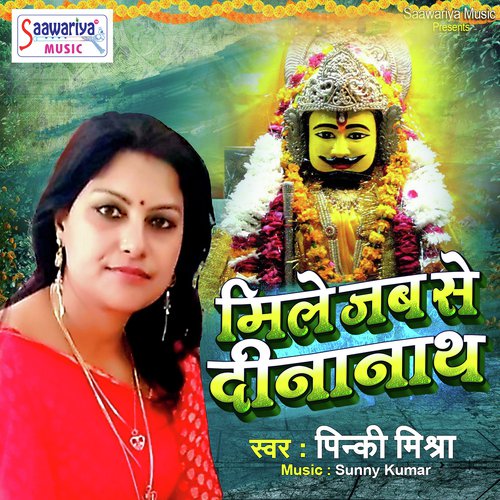 Mile Jabse Dinanath - Pinki Mishra, Pinki Mishra