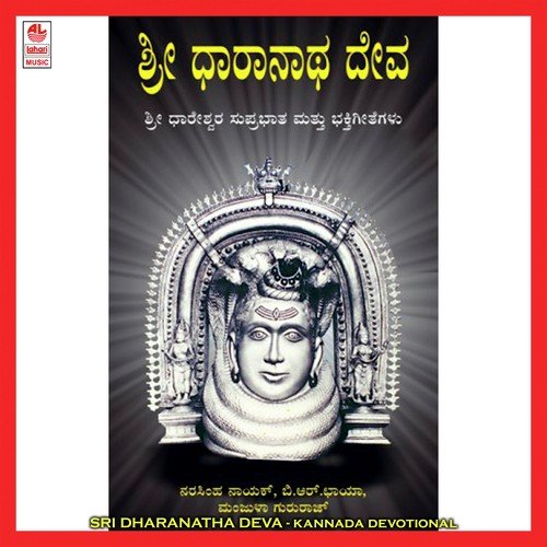 Dhareswara Nee - Various Artists