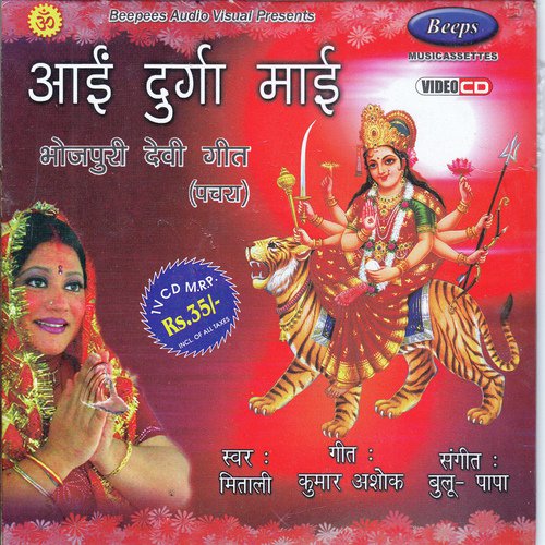 Lal Lal Cholawa Me Ek Kanya Aai - Mitali Ghosh